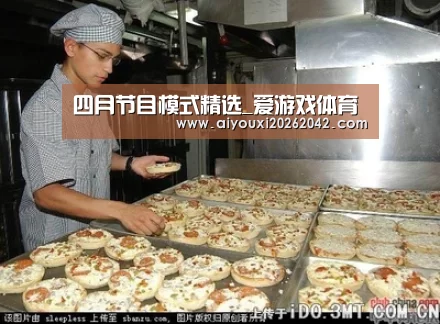 
四月节目模式精选_爱游戏体育