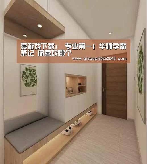 爱游戏下载:
专业第一!华师学霸条记 你喜欢哪个(图2) 爱游戏体育