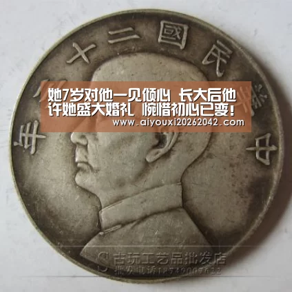 
她7岁对他一见倾心 长大后他许她盛大婚